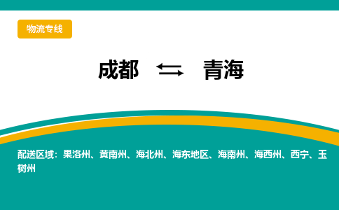 成都到青海电动车托运-成都到青海电动车不拆电池也可以邮寄回老家