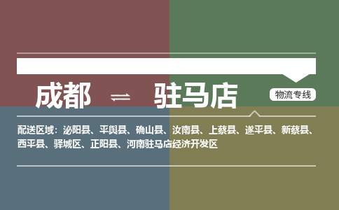 成都到驻马店电动车托运-成都到驻马店电动车不拆电池也可以邮寄回老家