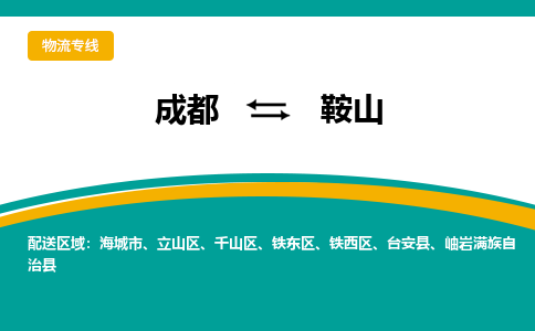 成都到鞍山电动车托运-成都到鞍山电动车不拆电池也可以邮寄回老家