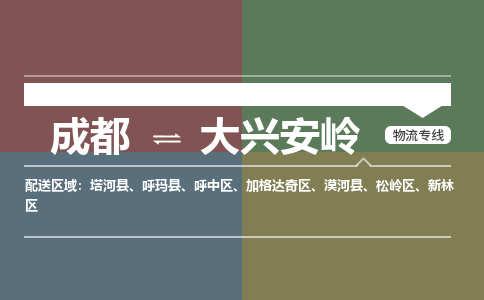 成都到大兴安岭电动车托运-成都到大兴安岭电动车不拆电池也可以邮寄回老家