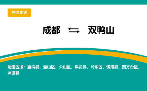 成都到双鸭山电动车托运-成都到双鸭山电动车不拆电池也可以邮寄回老家