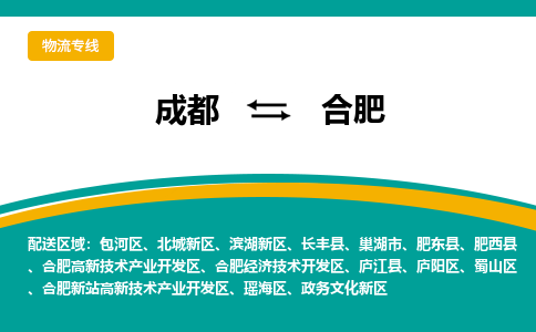 成都到合肥物流|成都到合肥专线|安全性高