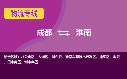 成都到淮南电动车托运-成都到淮南电动车不拆电池也可以邮寄回老家