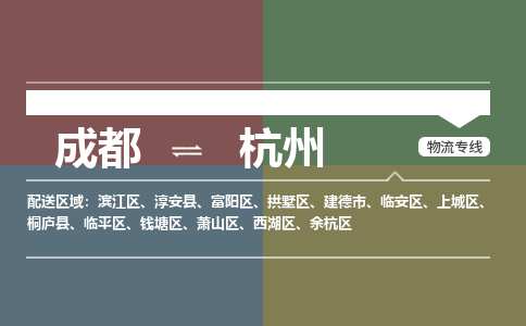 成都到杭州电动车托运-成都到杭州电动车不拆电池也可以邮寄回老家