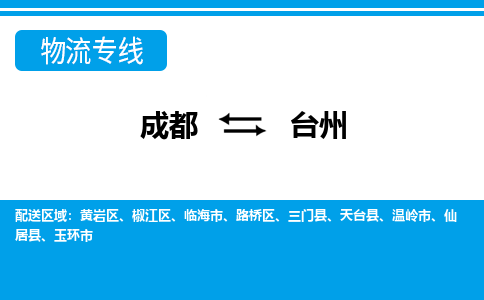 成都到台州电动车托运-成都到台州电动车不拆电池也可以邮寄回老家