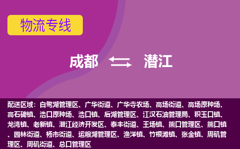 成都到潜江电动车托运-成都到潜江电动车不拆电池也可以邮寄回老家