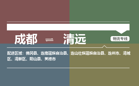 成都到清远电动车托运-成都到清远电动车不拆电池也可以邮寄回老家