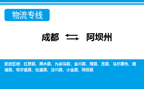 成都到阿坝州电动车托运-成都到阿坝州电动车不拆电池也可以邮寄回老家