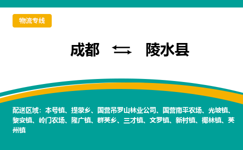 成都到陵水县物流公司|成都到陵水县专线（市-县区-直达配送）