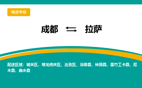 成都到拉萨物流公司-成都到拉萨专线-红酒托运