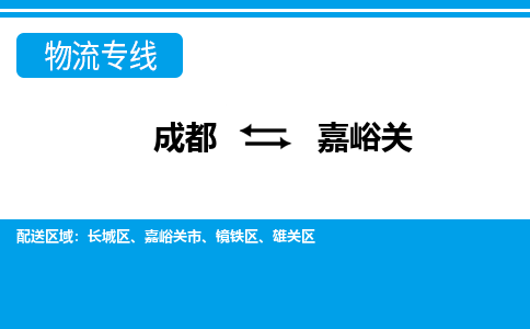 成都到嘉峪关电动车托运-成都到嘉峪关电动车不拆电池也可以邮寄回老家