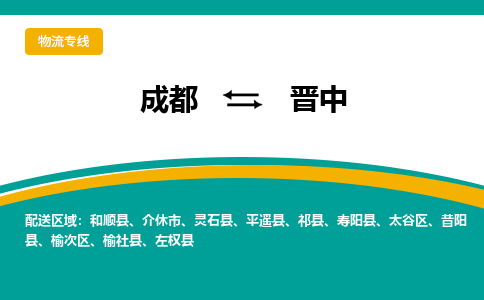 成都到晋中电动车托运-成都到晋中电动车不拆电池也可以邮寄回老家