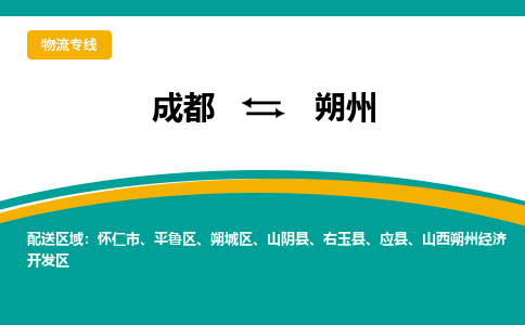 成都到朔州电动车托运-成都到朔州电动车不拆电池也可以邮寄回老家