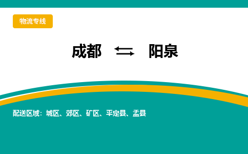 成都到阳泉电动车托运-成都到阳泉电动车不拆电池也可以邮寄回老家