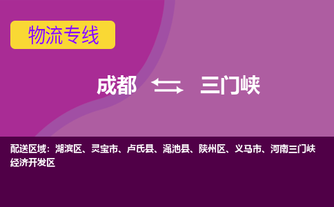 成都到三门峡电动车托运-成都到三门峡电动车不拆电池也可以邮寄回老家