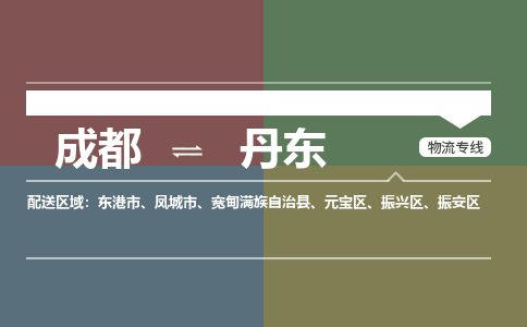 成都到丹东电动车托运-成都到丹东电动车不拆电池也可以邮寄回老家