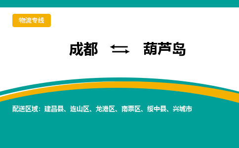 成都到葫芦岛电动车托运-成都到葫芦岛电动车不拆电池也可以邮寄回老家