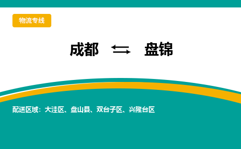 成都到盘锦电动车托运-成都到盘锦电动车不拆电池也可以邮寄回老家