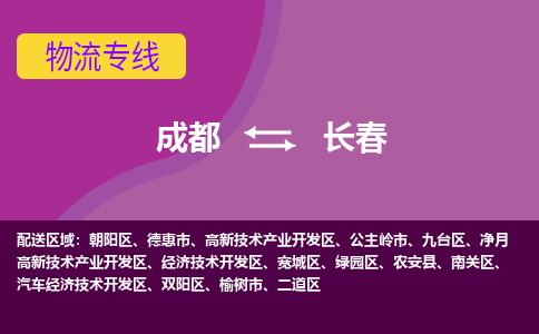 成都到长春电动车托运-成都到长春电动车不拆电池也可以邮寄回老家