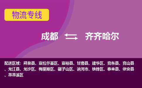 成都到齐齐哈尔电动车托运-成都到齐齐哈尔电动车不拆电池也可以邮寄回老家