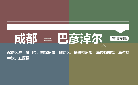 成都到巴彦淖尔电动车托运-成都到巴彦淖尔电动车不拆电池也可以邮寄回老家