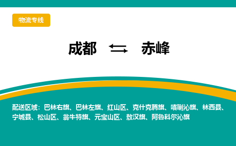 成都到赤峰电动车托运-成都到赤峰电动车不拆电池也可以邮寄回老家