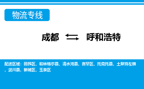 成都到呼和浩特电动车托运-成都到呼和浩特电动车不拆电池也可以邮寄回老家