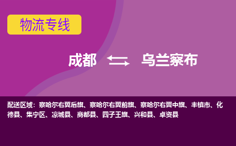 成都到乌兰察布电动车托运-成都到乌兰察布电动车不拆电池也可以邮寄回老家