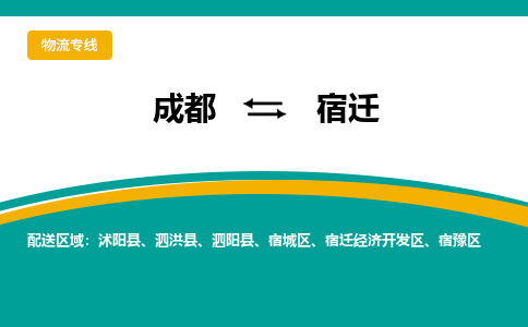 成都到宿迁电动车托运-成都到宿迁电动车不拆电池也可以邮寄回老家