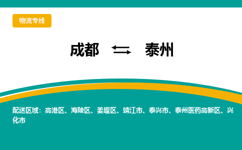 成都到泰州电动车托运-成都到泰州电动车不拆电池也可以邮寄回老家