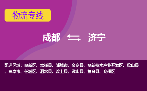 成都到济宁电动车托运-成都到济宁电动车不拆电池也可以邮寄回老家