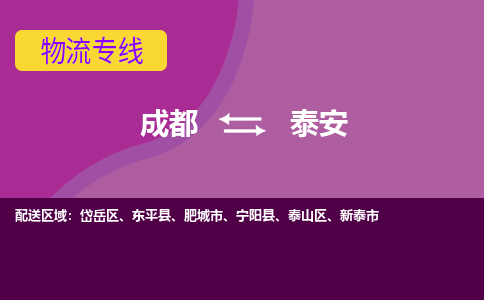 成都到泰安电动车托运-成都到泰安电动车不拆电池也可以邮寄回老家