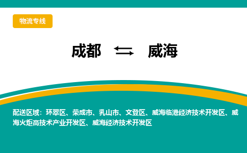 成都到威海电动车托运-成都到威海电动车不拆电池也可以邮寄回老家