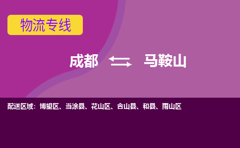 成都到马鞍山电动车托运-成都到马鞍山电动车不拆电池也可以邮寄回老家