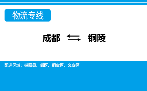 成都到铜陵电动车托运-成都到铜陵电动车不拆电池也可以邮寄回老家