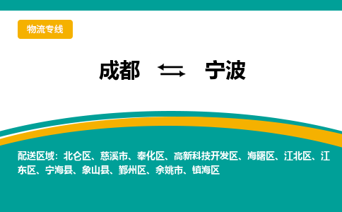 成都到宁波电动车托运-成都到宁波电动车不拆电池也可以邮寄回老家