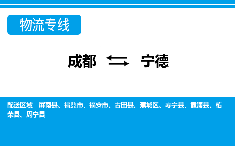 成都到宁德电动车托运-成都到宁德电动车不拆电池也可以邮寄回老家