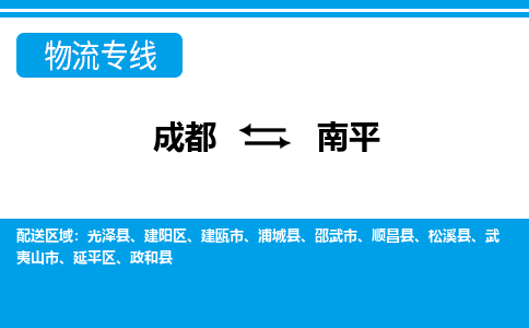 成都到南平电动车托运-成都到南平电动车不拆电池也可以邮寄回老家