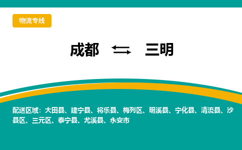 成都到三明电动车托运-成都到三明电动车不拆电池也可以邮寄回老家