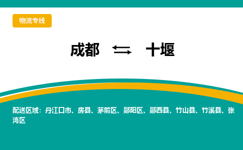 成都到十堰电动车托运-成都到十堰电动车不拆电池也可以邮寄回老家