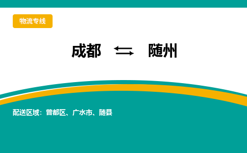 成都到随州电动车托运-成都到随州电动车不拆电池也可以邮寄回老家