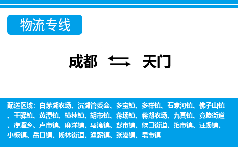 成都到天门电动车托运-成都到天门电动车不拆电池也可以邮寄回老家