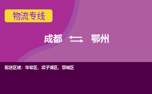 成都到鄂州电动车托运-成都到鄂州电动车不拆电池也可以邮寄回老家