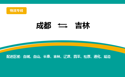 成都到吉林电动车托运-成都到吉林电动车不拆电池也可以邮寄回老家