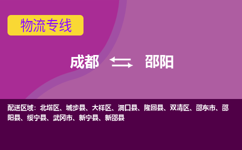 成都到邵阳电动车托运-成都到邵阳电动车不拆电池也可以邮寄回老家