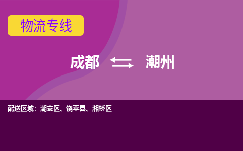 成都到潮州电动车托运-成都到潮州电动车不拆电池也可以邮寄回老家