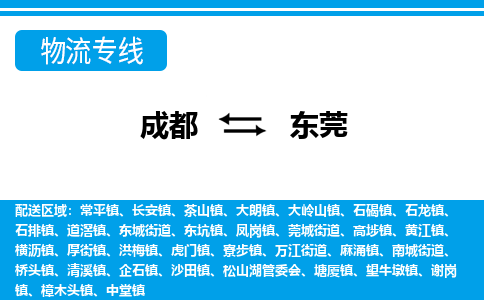 成都到东莞电动车托运-成都到东莞电动车不拆电池也可以邮寄回老家