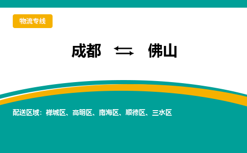 成都到佛山电动车托运-成都到佛山电动车不拆电池也可以邮寄回老家