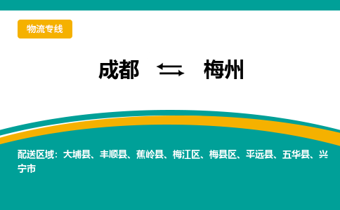 成都到梅州电动车托运-成都到梅州电动车不拆电池也可以邮寄回老家