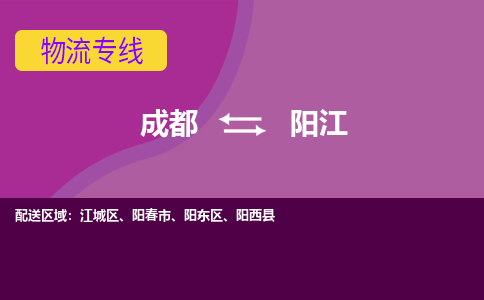 成都到阳江电动车托运-成都到阳江电动车不拆电池也可以邮寄回老家